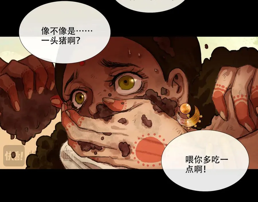 第十四回 拜日遗址(3) 第35页