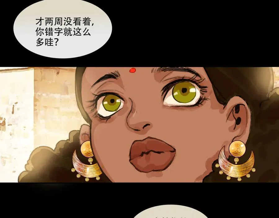 第十四回 拜日遗址(3) 第41页