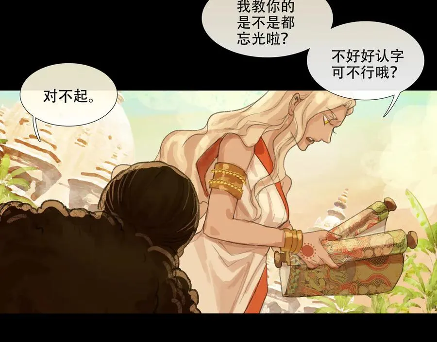 第十四回 拜日遗址(3) 第42页