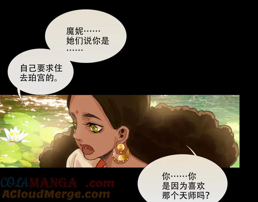 第十四回 拜日遗址(3) 第43页