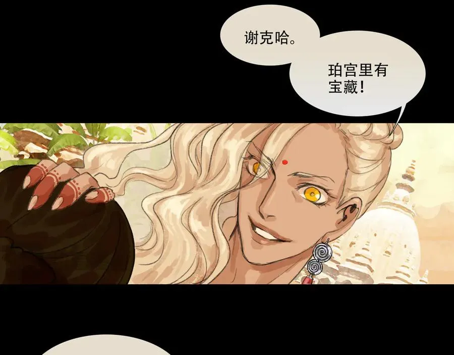 第十四回 拜日遗址(3) 第45页