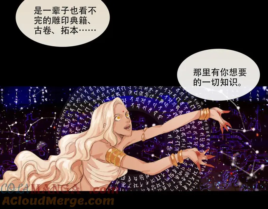 第十四回 拜日遗址(3) 第46页