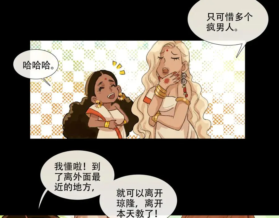 第十四回 拜日遗址(3) 第48页