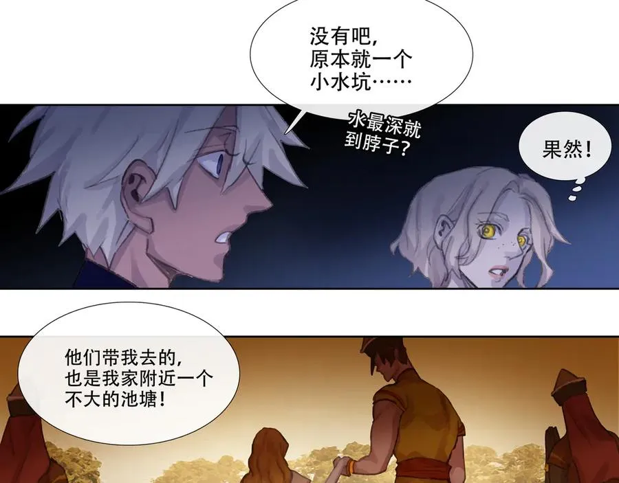 第十五回 拜日遗址(4) 第8页