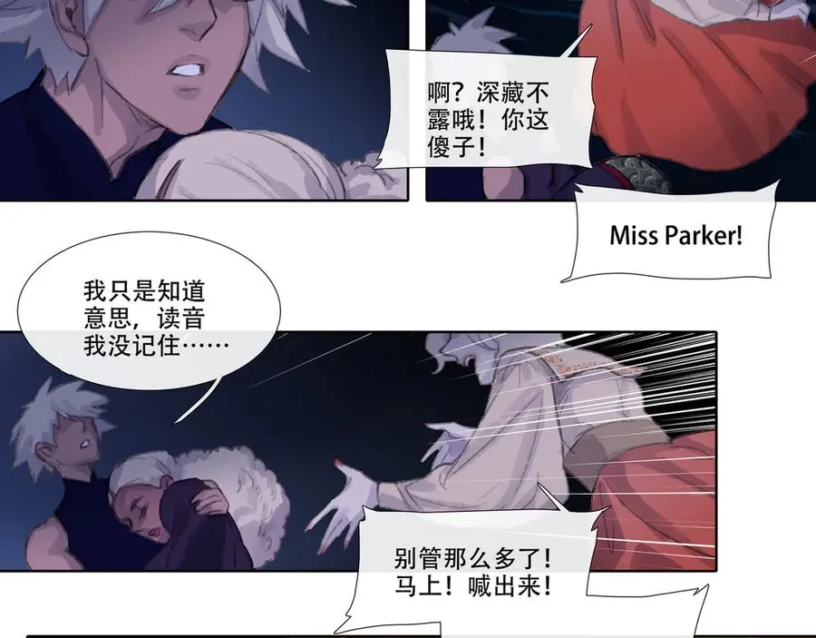 第十五回 拜日遗址(4) 第12页
