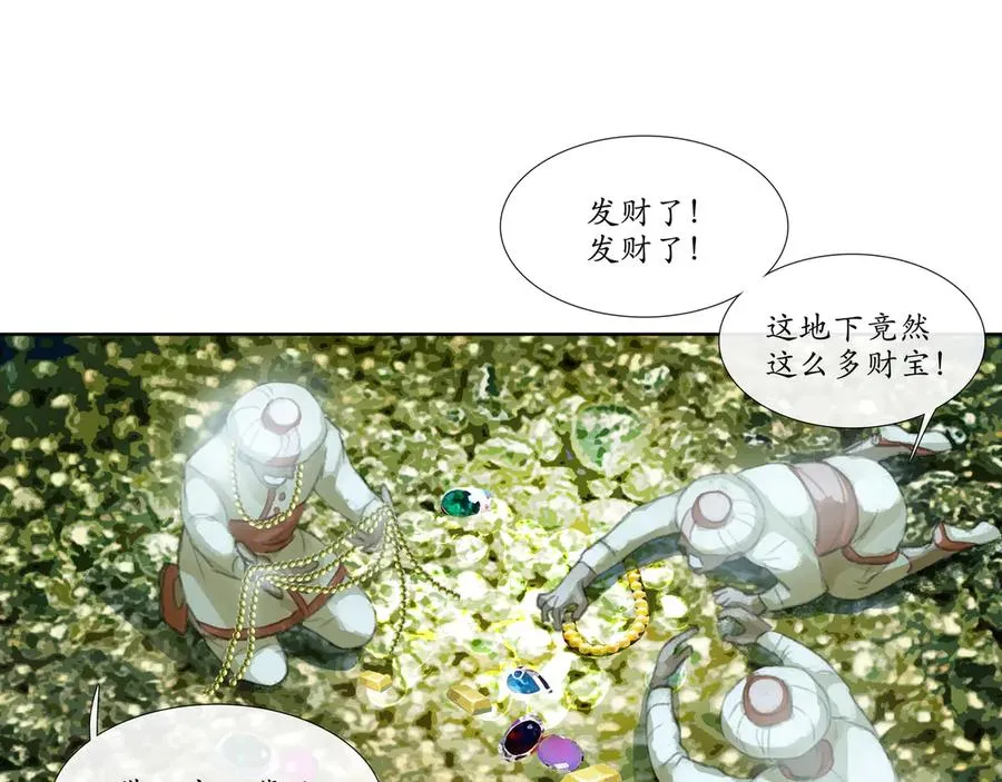 第十五回 拜日遗址(4) 第33页