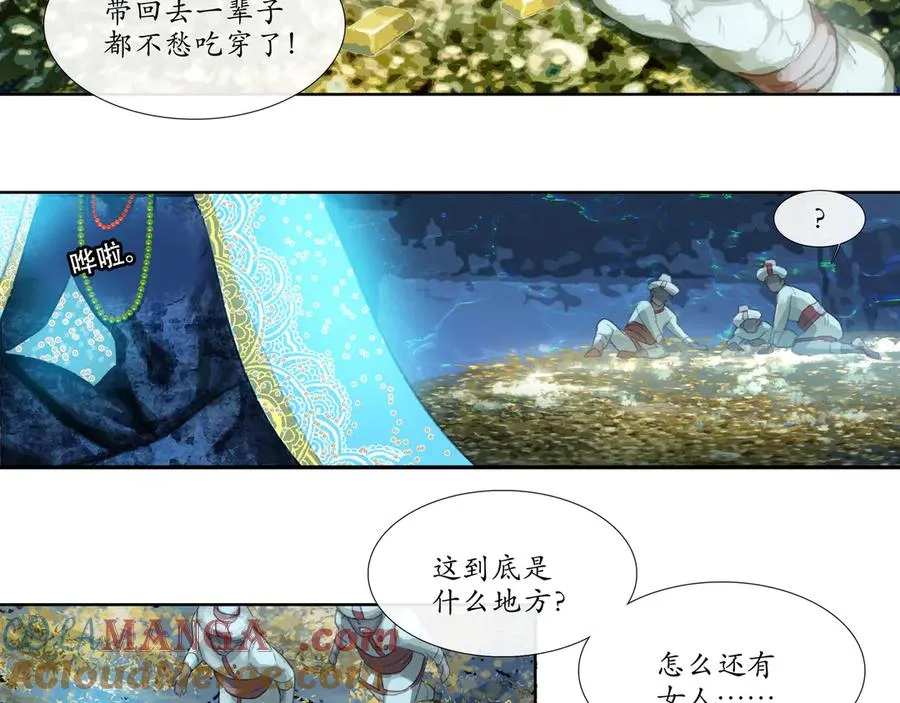 第十五回 拜日遗址(4) 第34页