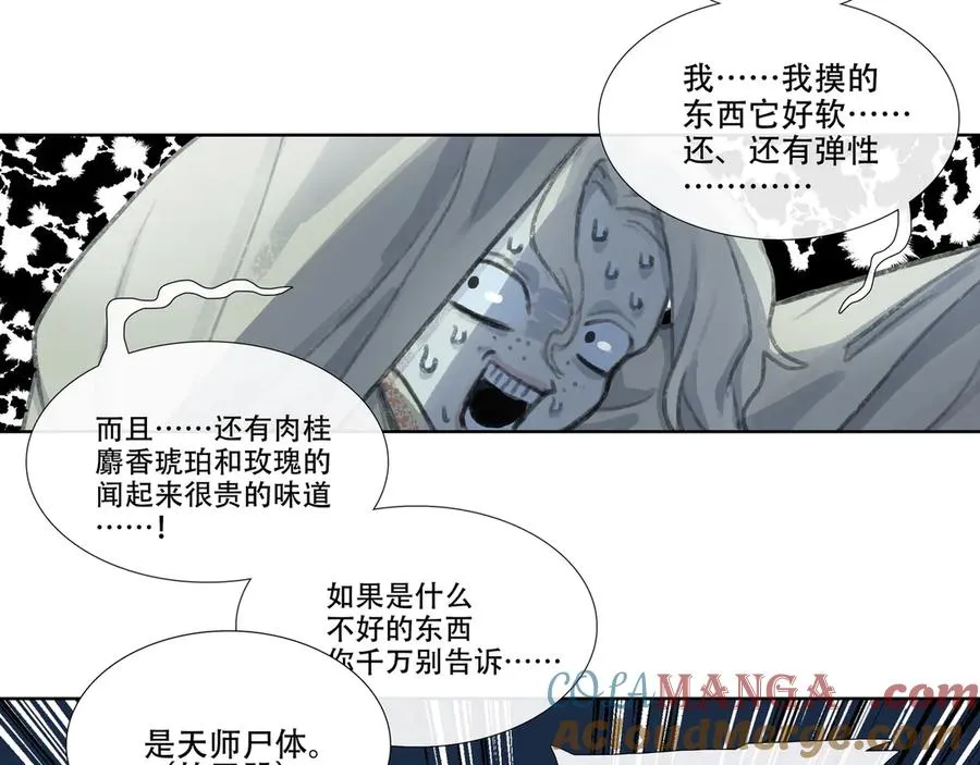 第十五回 拜日遗址(4) 第49页