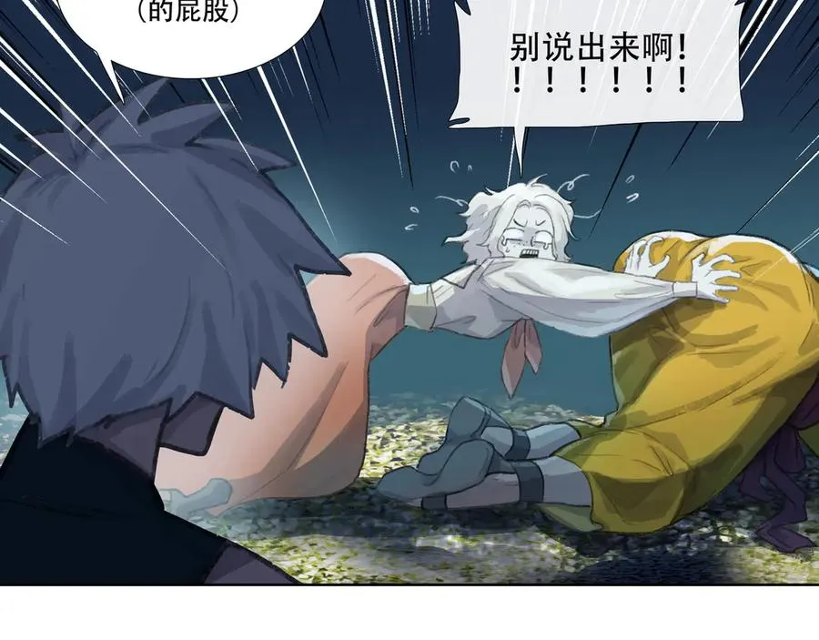 第十五回 拜日遗址(4) 第50页
