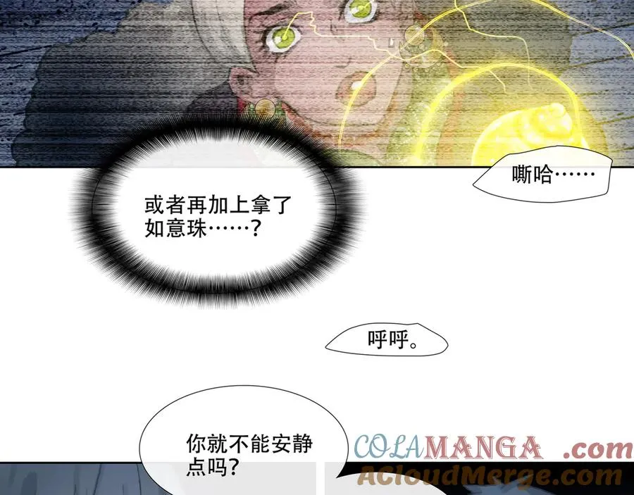 第十六回 拜日遗址(5) 第10页
