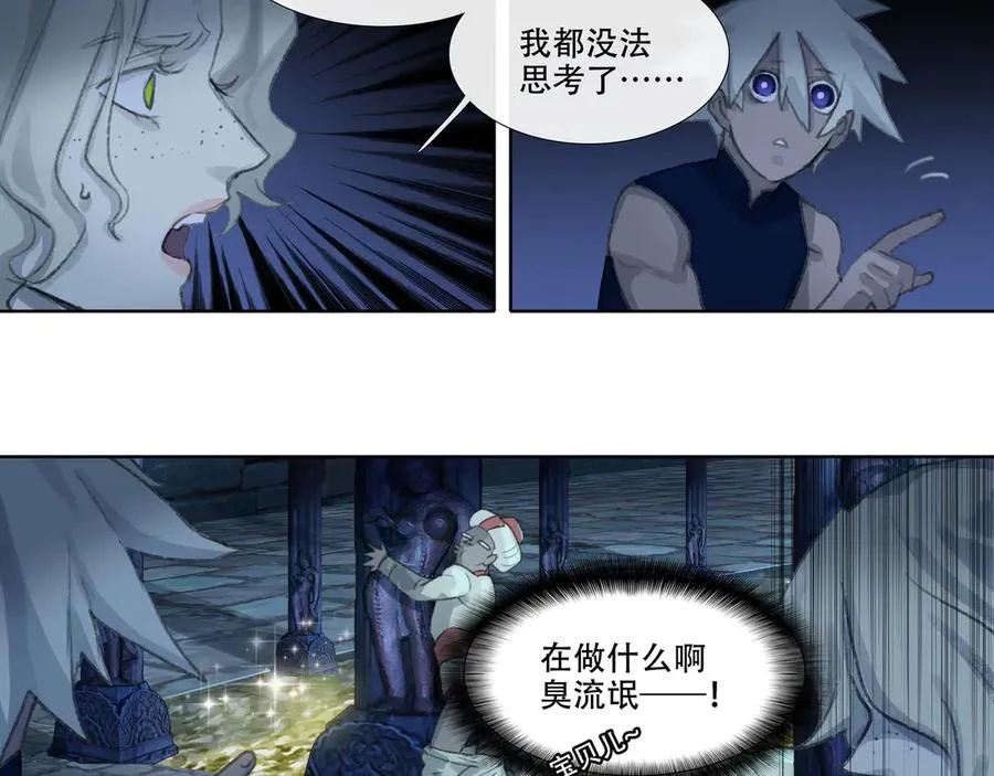 第十六回 拜日遗址(5) 第11页