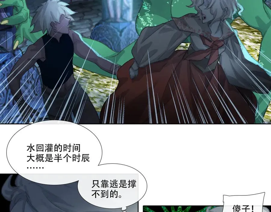 第十六回 拜日遗址(5) 第23页