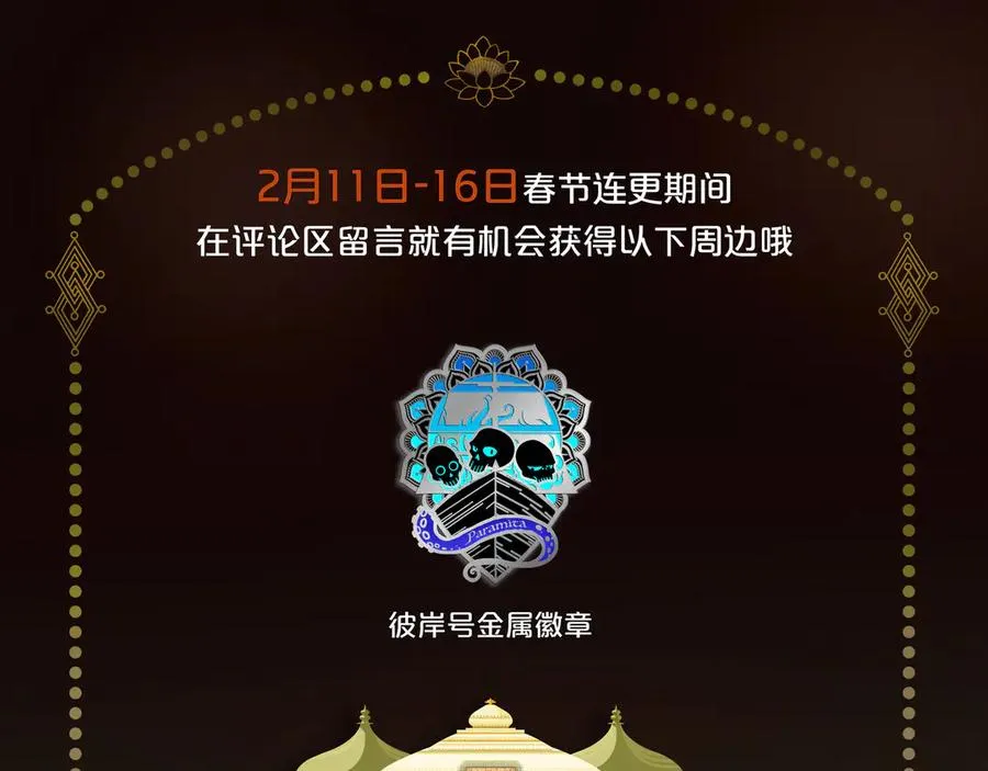 第十六回 拜日遗址(5) 第54页