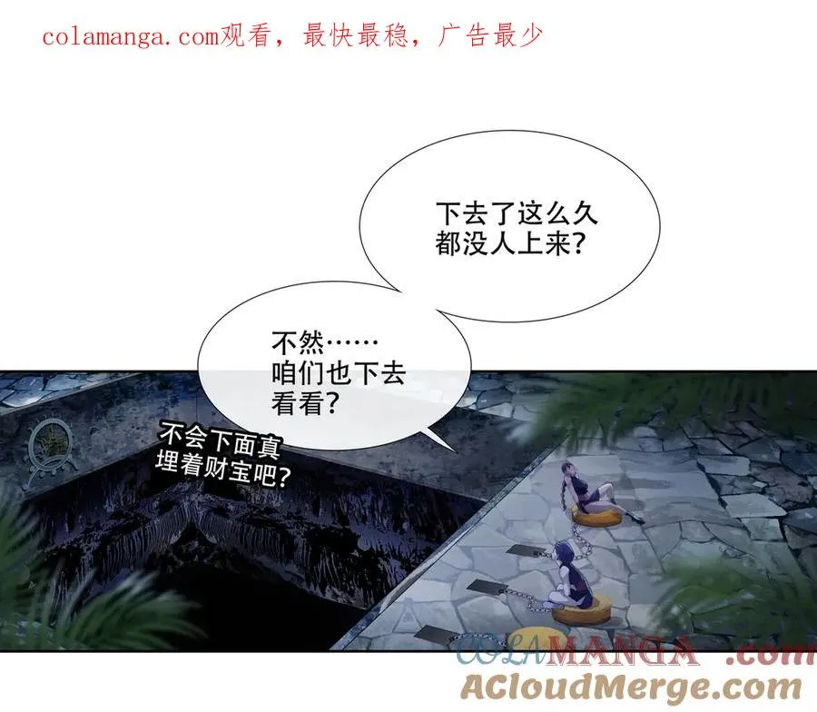 第十七回 拜日遗址(6) 第1页