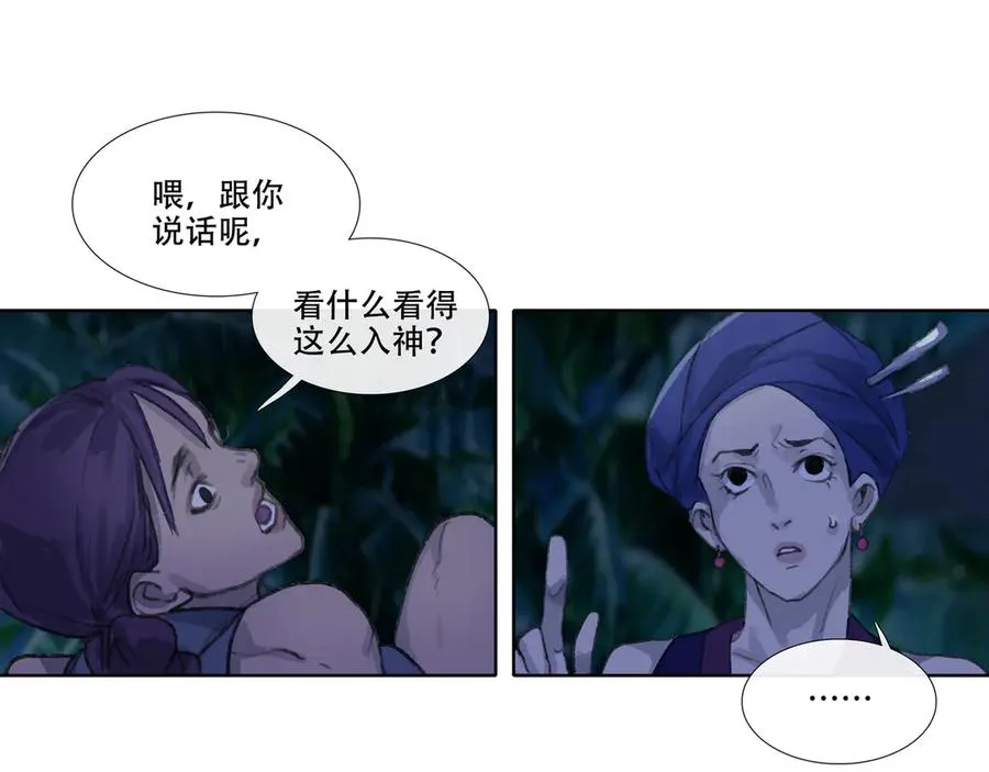 第十七回 拜日遗址(6) 第2页