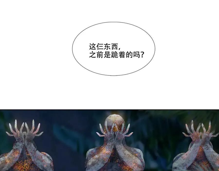 第十七回 拜日遗址(6) 第3页