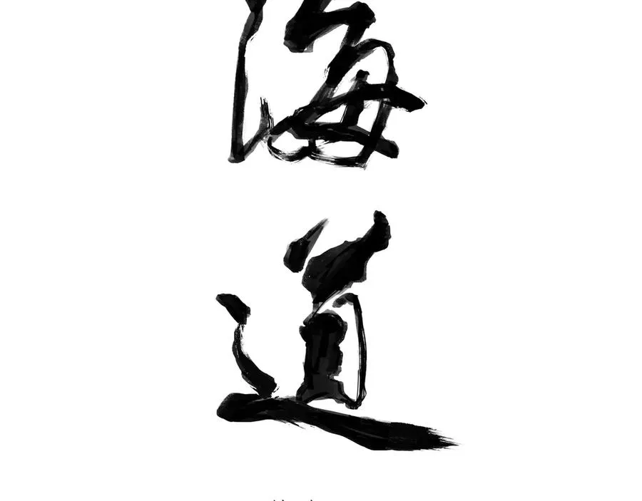 第十七回 拜日遗址(6) 第5页