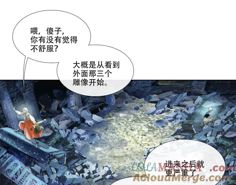 第十七回 拜日遗址(6) 第7页