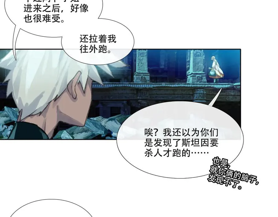 第十七回 拜日遗址(6) 第9页