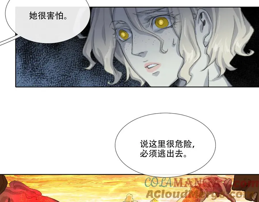 第十七回 拜日遗址(6) 第10页