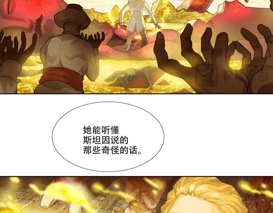 第十七回 拜日遗址(6) 第11页