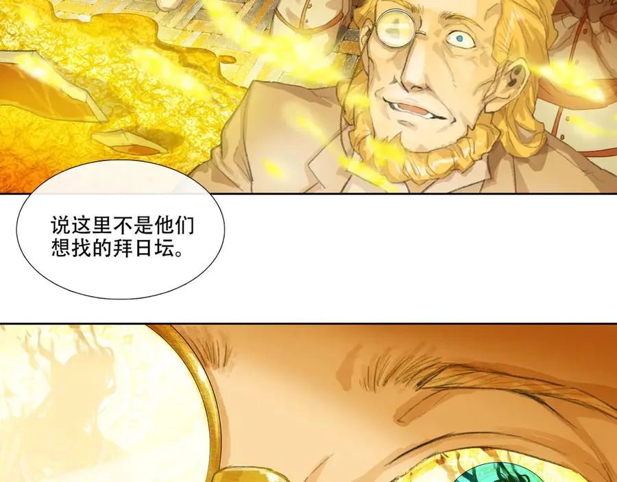 第十七回 拜日遗址(6) 第12页