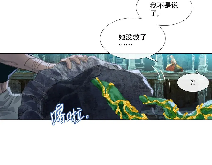 第十七回 拜日遗址(6) 第20页