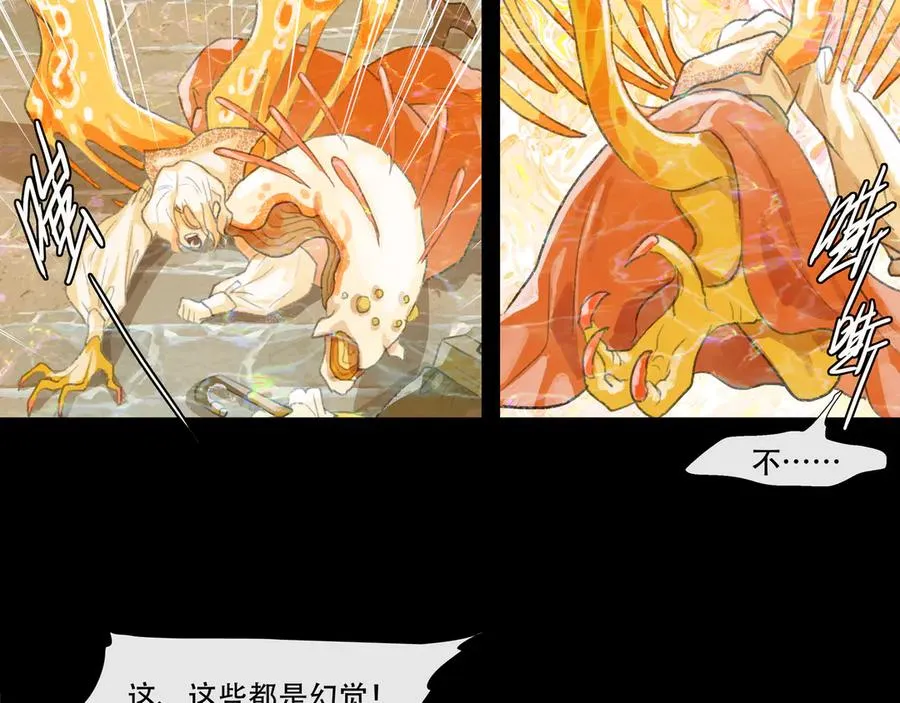 第十七回 拜日遗址(6) 第29页