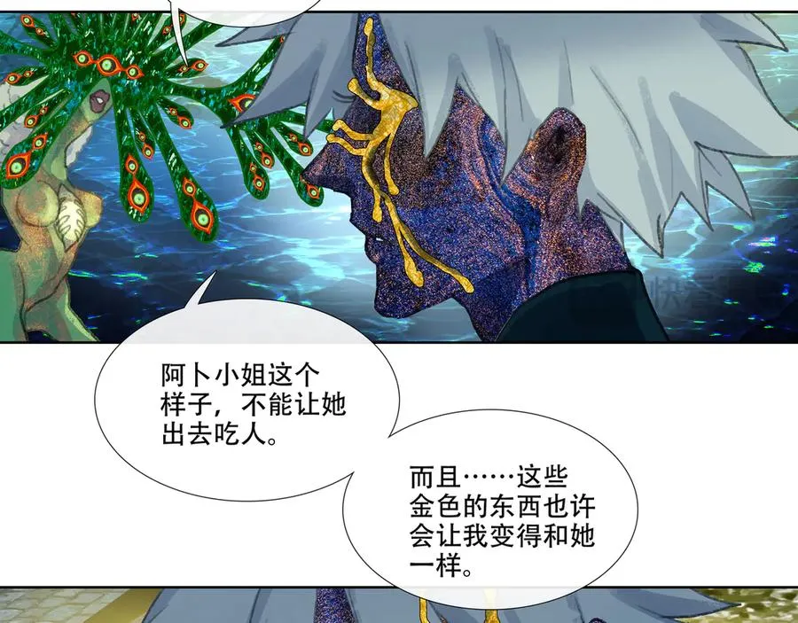 第十七回 拜日遗址(6) 第44页