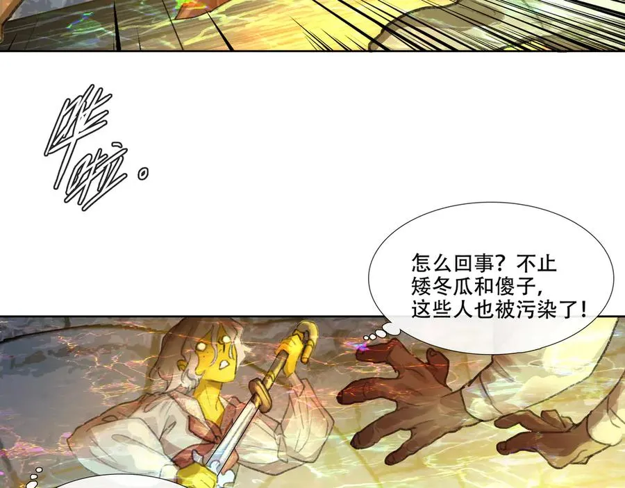 第十七回 拜日遗址(6) 第57页