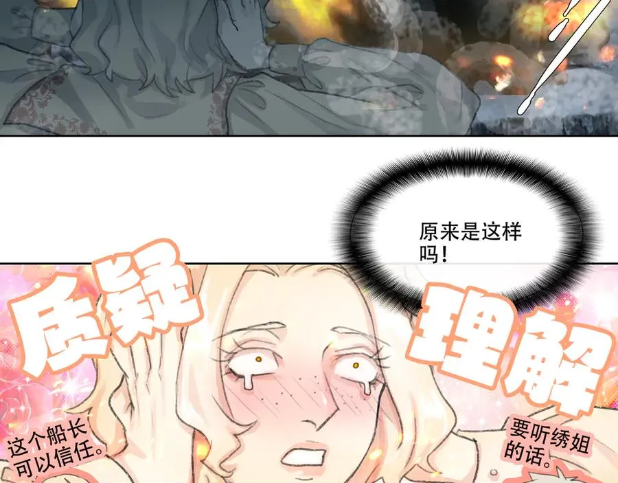 第十八回 拜日遗址(7) 第8页
