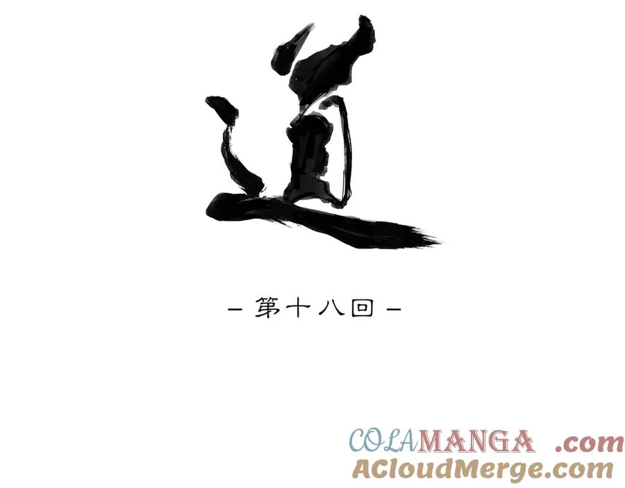 第十八回 拜日遗址(7) 第10页
