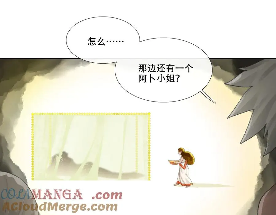 第十八回 拜日遗址(7) 第22页