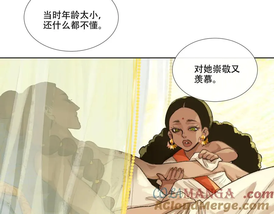 第十八回 拜日遗址(7) 第25页
