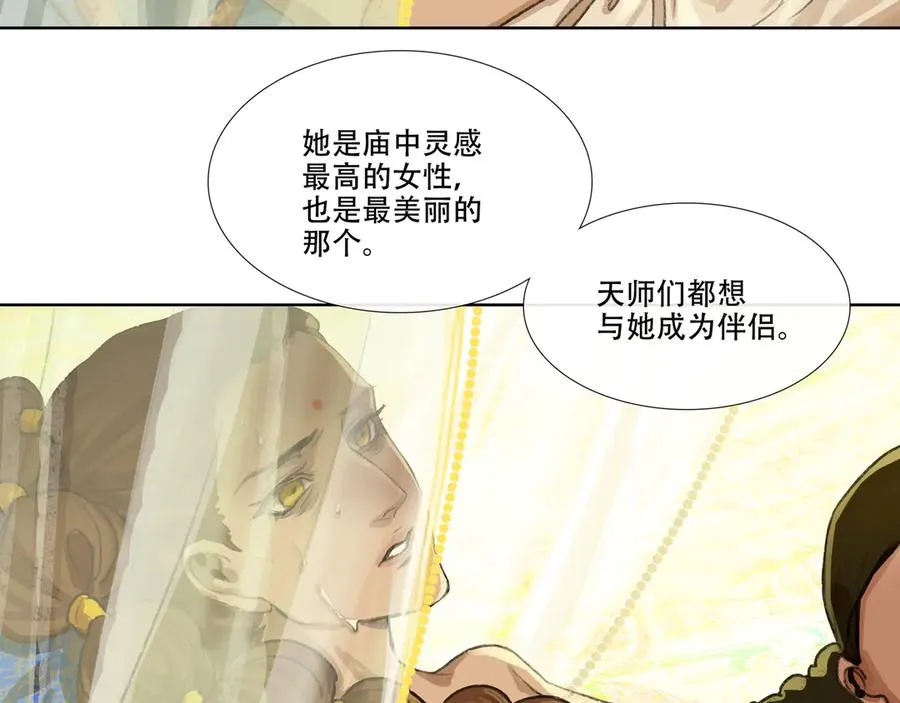 第十八回 拜日遗址(7) 第26页