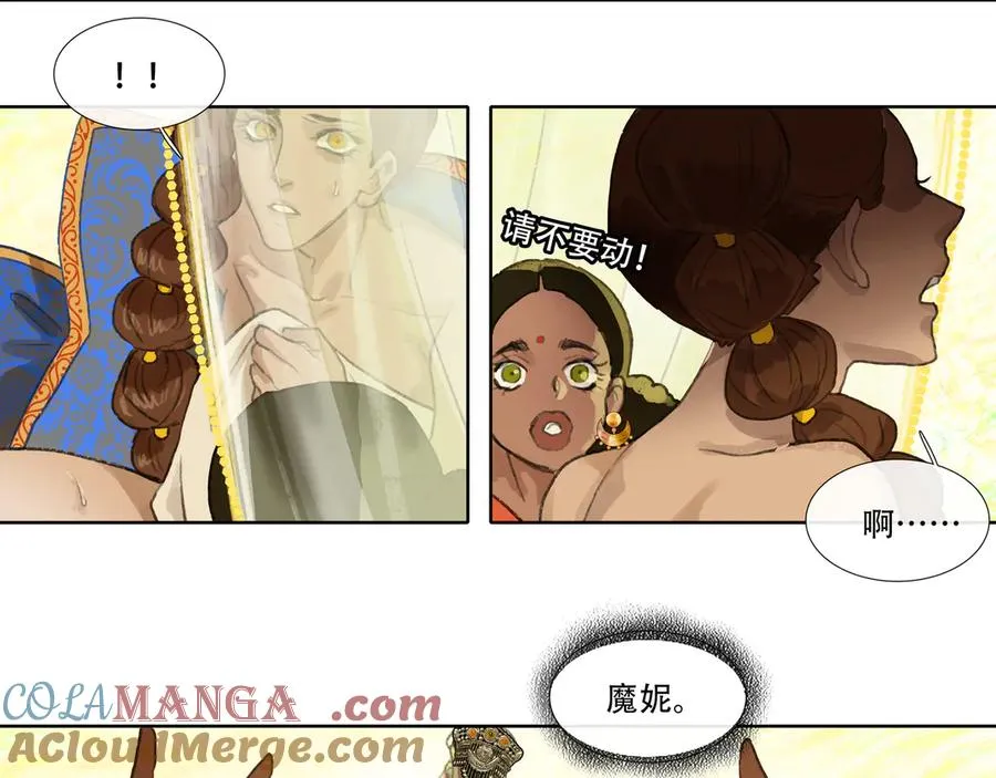 第十八回 拜日遗址(7) 第28页