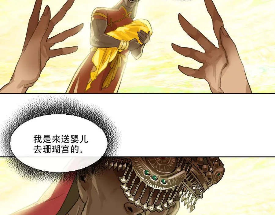 第十八回 拜日遗址(7) 第29页