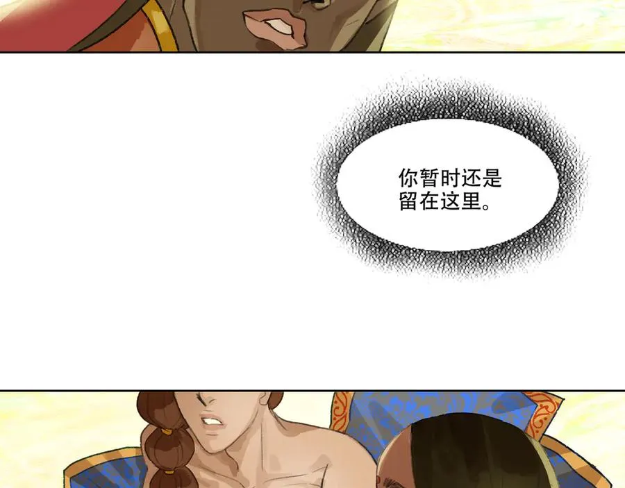 第十八回 拜日遗址(7) 第30页