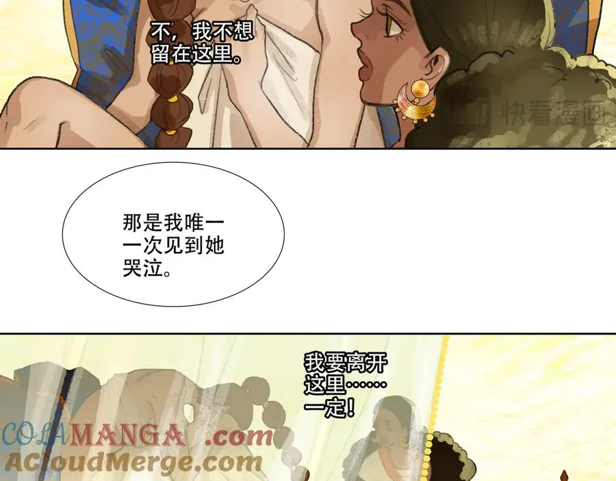 第十八回 拜日遗址(7) 第31页