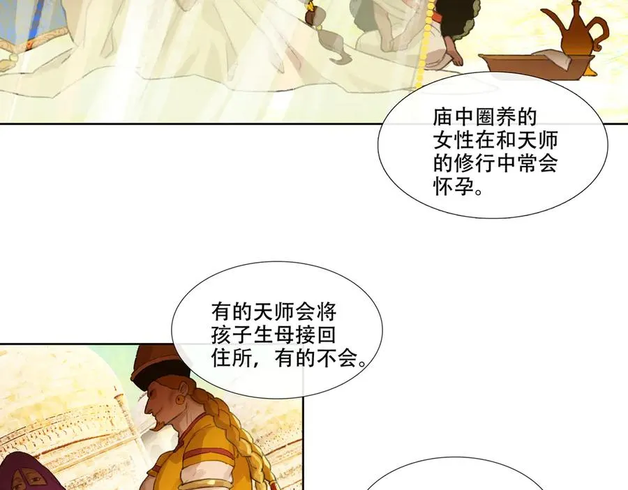 第十八回 拜日遗址(7) 第32页