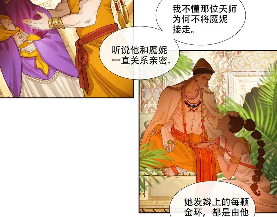 第十八回 拜日遗址(7) 第33页