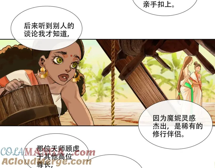 第十八回 拜日遗址(7) 第34页