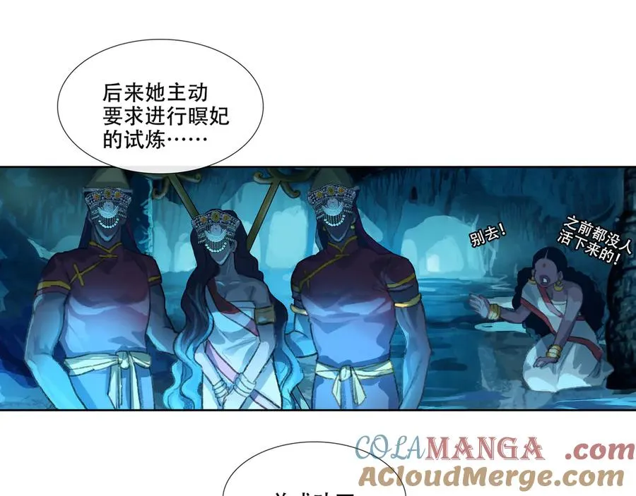 第十八回 拜日遗址(7) 第37页