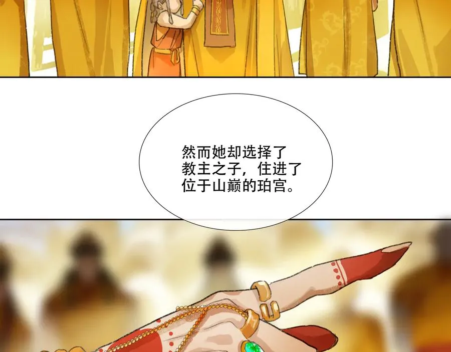 第十八回 拜日遗址(7) 第42页