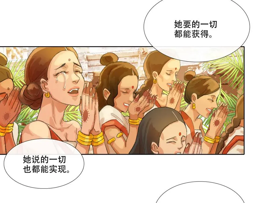 第十八回 拜日遗址(7) 第45页