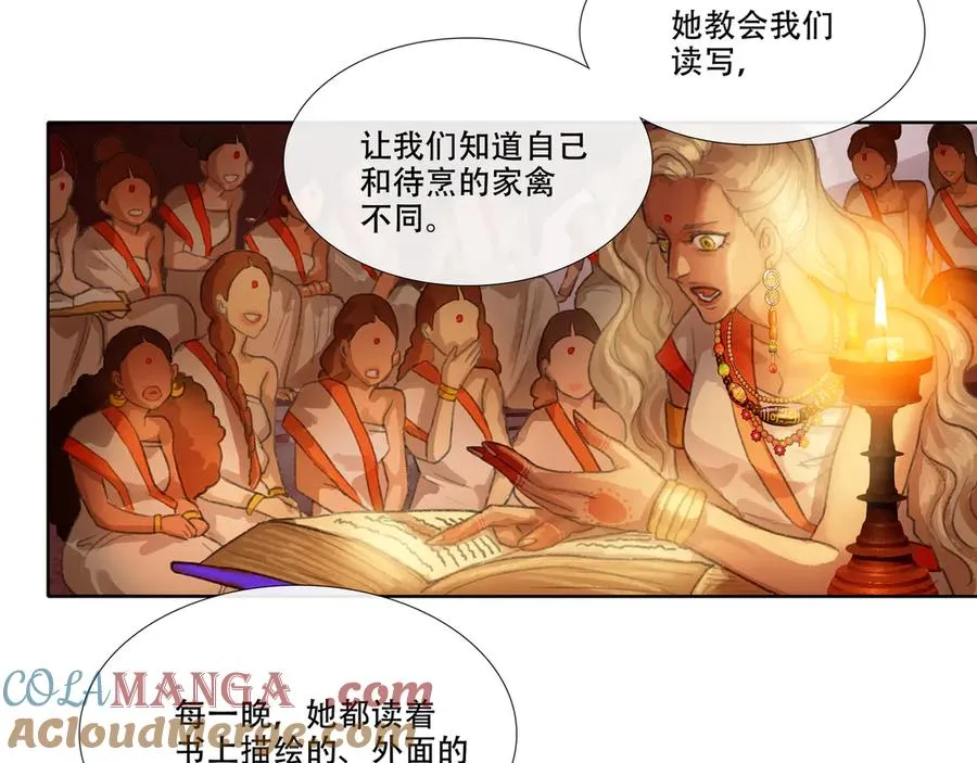 第十八回 拜日遗址(7) 第46页