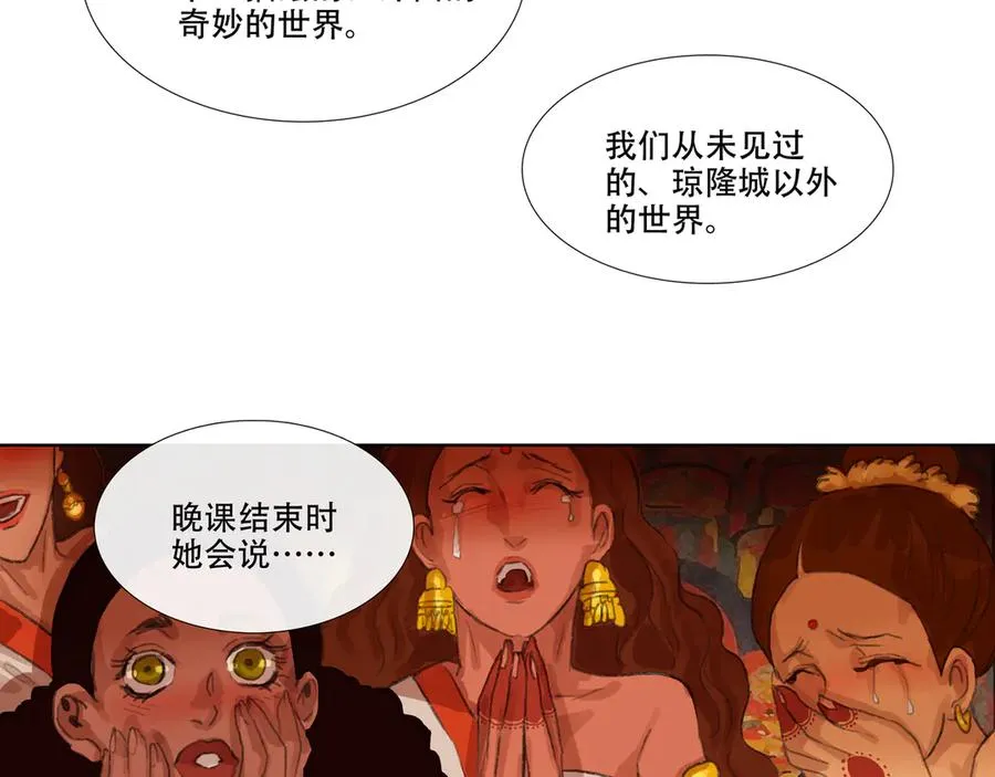 第十八回 拜日遗址(7) 第47页