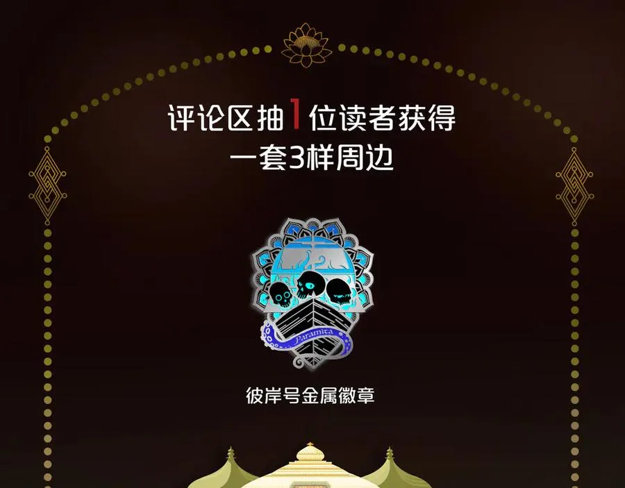 第十八回 拜日遗址(7) 第63页