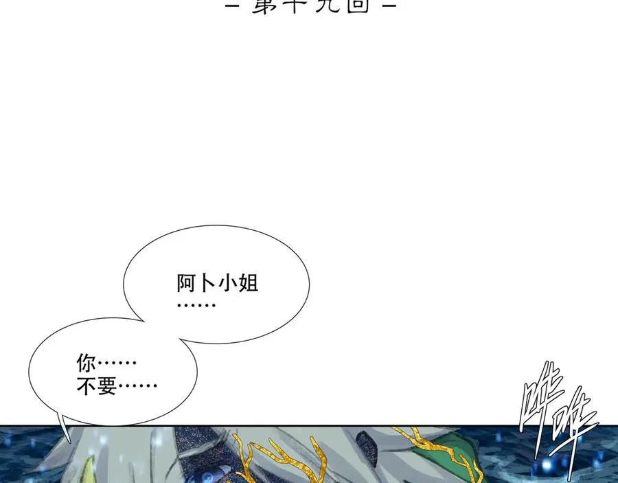 第十九回 拜日遗址(8) 第8页