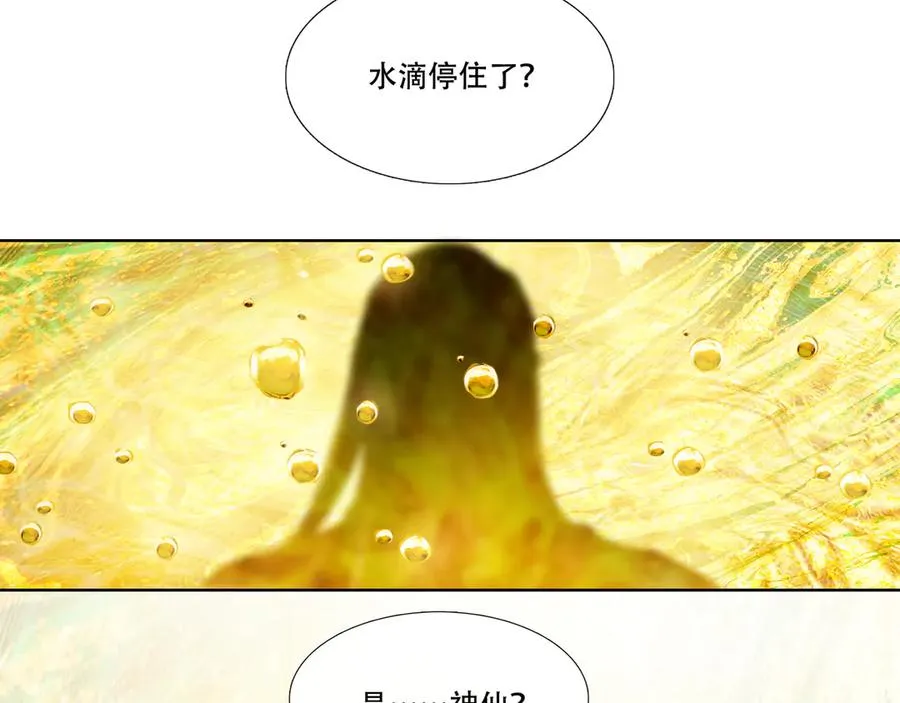 第十九回 拜日遗址(8) 第11页